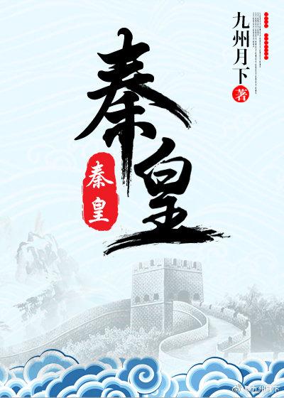 秦皇湖