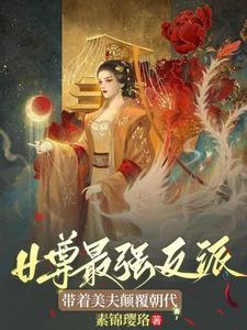 女尊女王爷