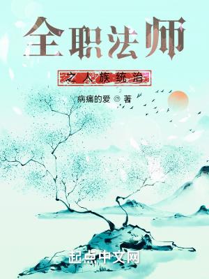 全职法师人类最强