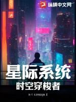 星际穿越时代