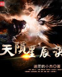 万古星辰决